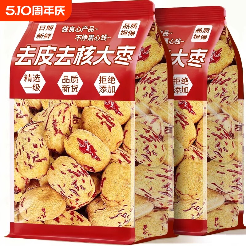 真特级去皮去核大红枣新疆特产若羌灰枣子婴虎皮无核儿童免洗大枣