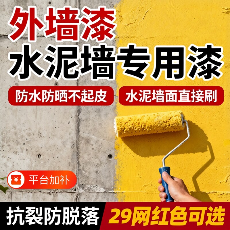 自刷外墙漆室外墙面防水防晒油漆涂料白水泥专用漆底漆室内阳台