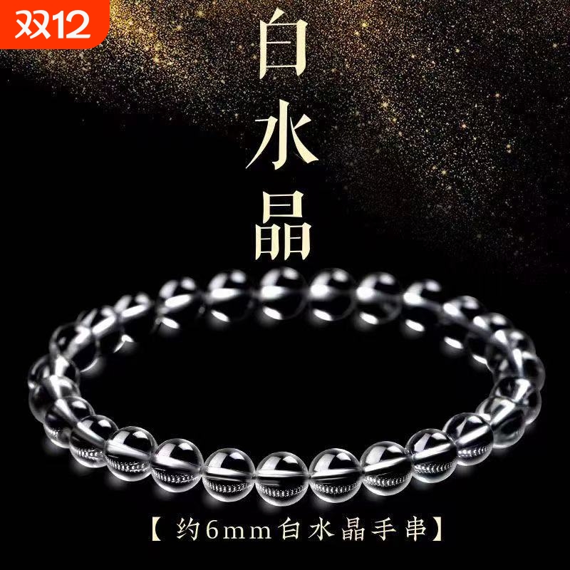 oein纯净体仿白水晶手串念珠本命年护身符转运珠手链情绪稳定水晶