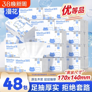 漫花抽纸纸巾400张大包家用实惠装整箱批四边压花卫生纸餐巾纸抽