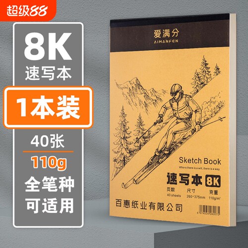 速写本8开加厚图画本美术速写本