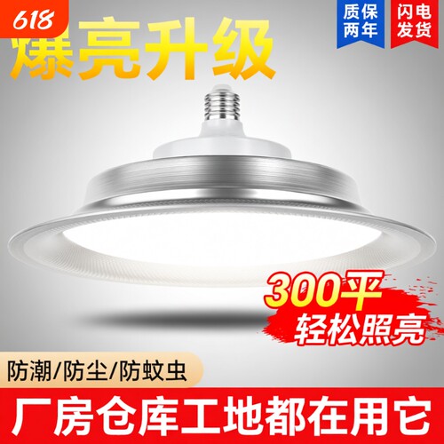 led三防工矿灯飞碟灯e27螺口灯泡超亮厂房工厂车间照明灯吊灯防水
