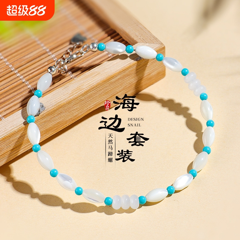 夏季海边度假风天然马蹄螺手链项链女法式绿松石多巴胺戒指锁骨链