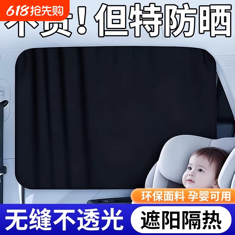 汽车遮阳帘遮阳隔热遮阳挡车内侧窗车用磁吸网纱窗帘车载遮光板罩