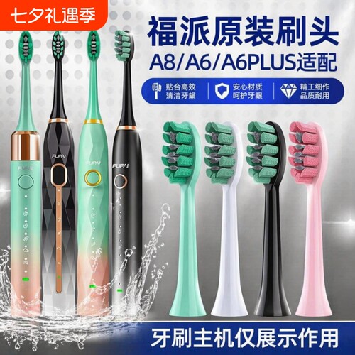 福派电动牙刷款黑色替换刷头