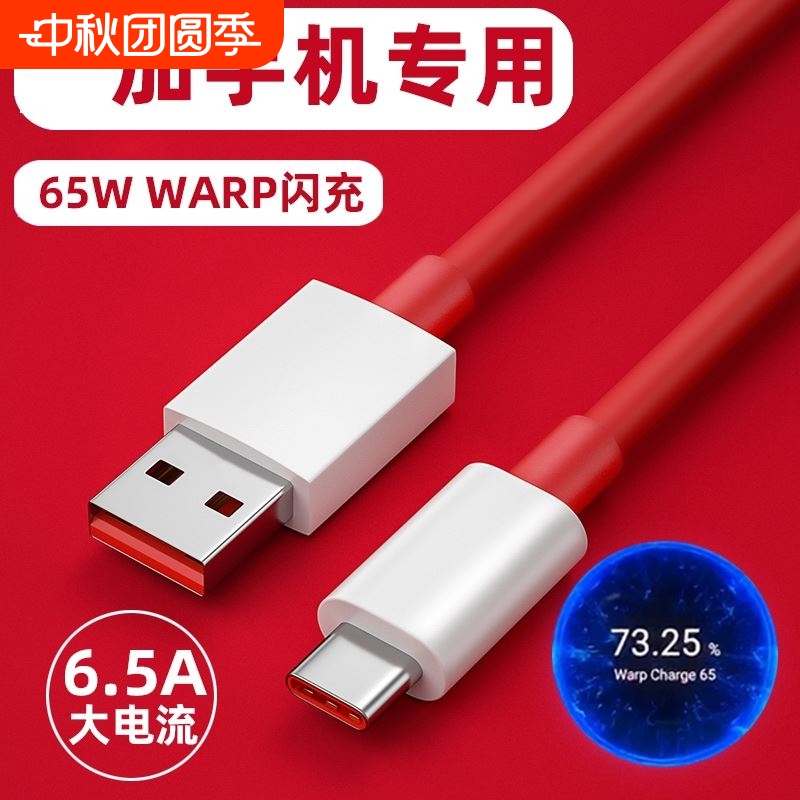 适用一加9RT数据线9R充电线oneplus9/9pro闪充线65W一加8/8pro一加7/6/5界扣原装正品1+8T快充线6.5A双typec