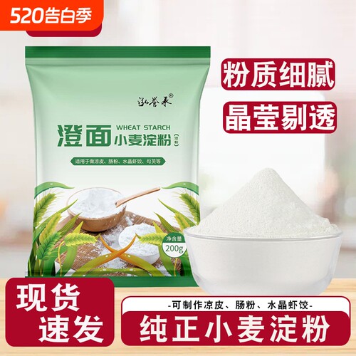 泓誉承小麦淀粉河南澄面