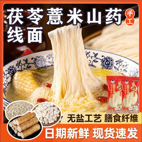 御膳承薏米山药面|超9000次加购