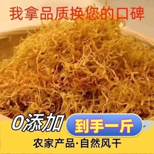 新货特级云南天然风干黄丝笋丝干货直销实物袋装 活动 特产促销