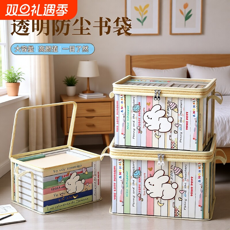 宿舍书本收纳箱书箱书籍收纳神器旧书防尘整理袋学生透明装教室