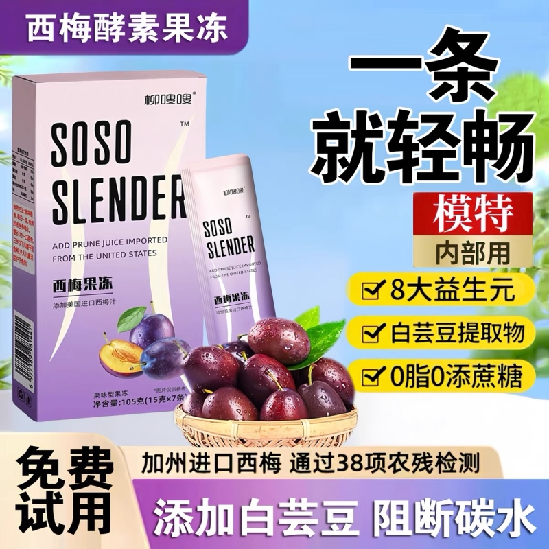 soso酵素果果冻益生元菌清肠宿便西梅果蔬孝素官方旗舰店正品
