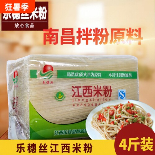 江西米粉南昌拌粉乐安特产纯手工