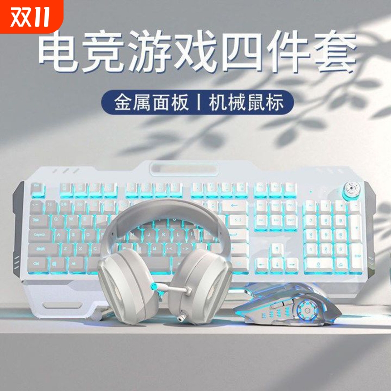键盘鼠标耳机三件套|千人加购