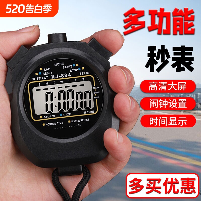 秒表体育老师比赛专用计时器跑步田径运动专业防水防摔计时表电子