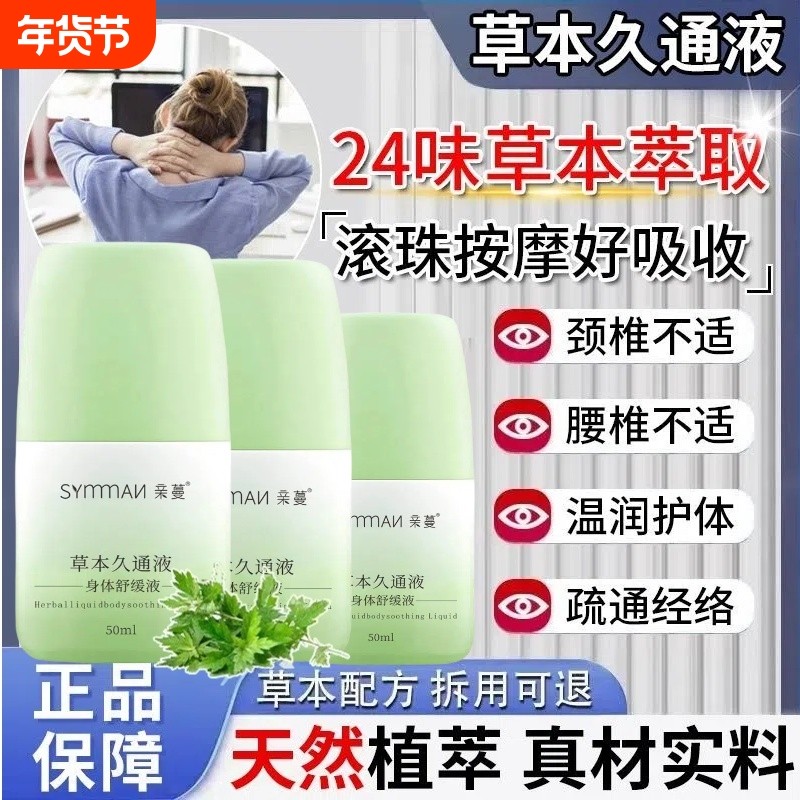 草本久通液滚珠外用舒缓关节按摩肩颈腰腿膝活络透骨膏官方旗舰店,保健用品,艾灸/艾草/艾条/艾制品,淘宝优惠券,粉丝福利购,淘宝优惠卷