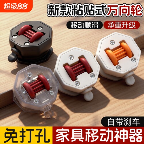 粘贴式静音承重万向脚轮4个装