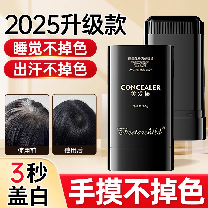 美发棒遮白发植物纯一次性染发笔不掉色遮盖白发神器黑发补染发根