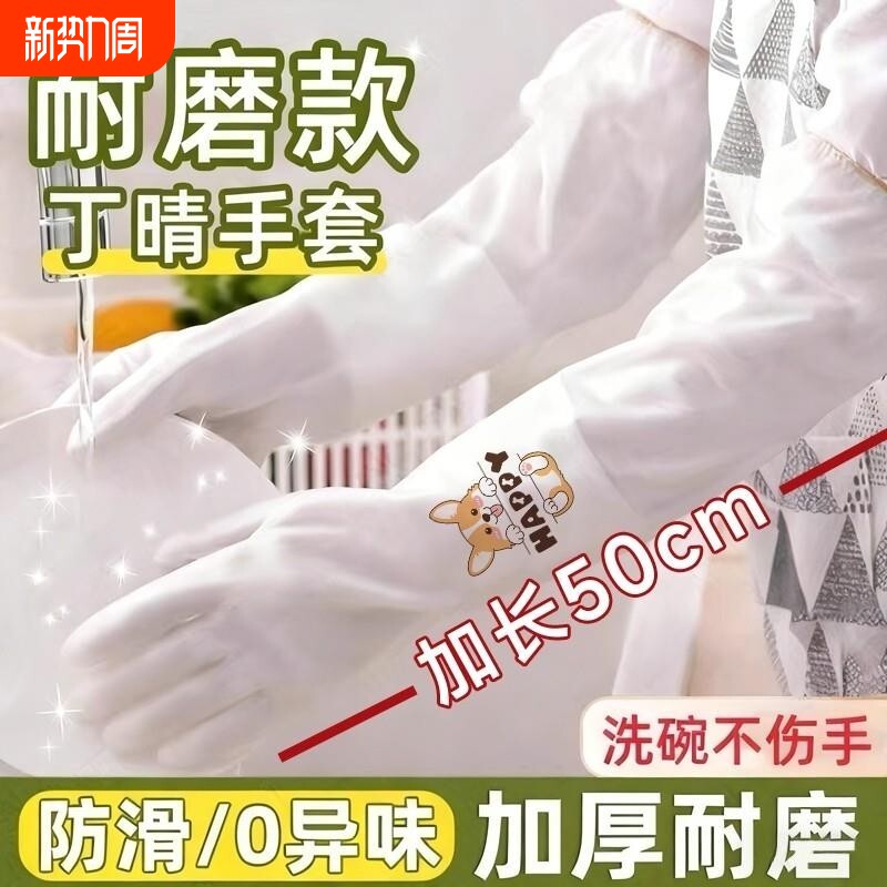 丁晴手套家务洗碗厨房耐用专用清洁防水加绒加长洗衣橡胶防水防滑