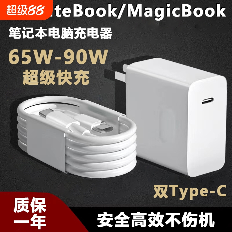 适用联想小米戴尔华为MateBookD65W超级快充笔记本电脑90W充电器头插头数据线手机平板无人机通用适配器协议