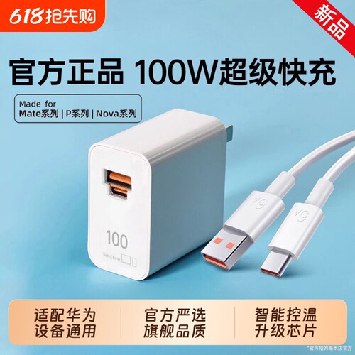 【官方正品】【原配超级快充】适用华为充电器头Mate70pro+手机插头100/88原套装Pura70/60双头6A数据线