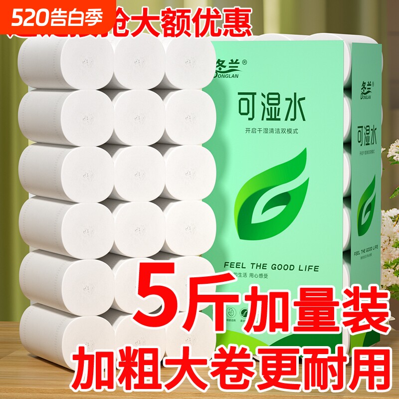 冬兰卷纸卫生纸大卷家庭用实惠装无芯卷筒纸面巾纸卫生间用厕所纸
