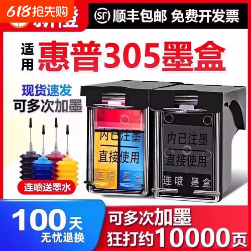 新橙305墨盒适用hp惠普DeskJet 2710 2320 2720 2620 打印机墨盒