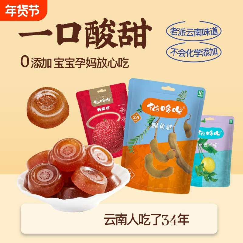 猫哆哩酸角糕百香果糕杨梅糕0添加云南特产孕妇零食休闲绿色食品