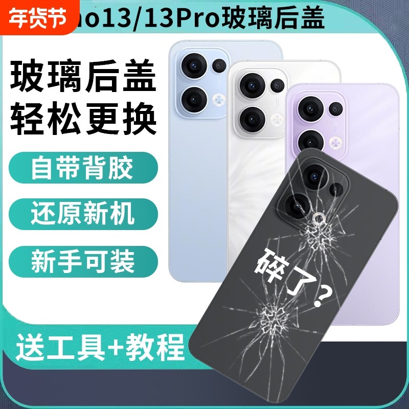 适用于OPPO Reno13玻璃后盖Reno13pro后屏手机外