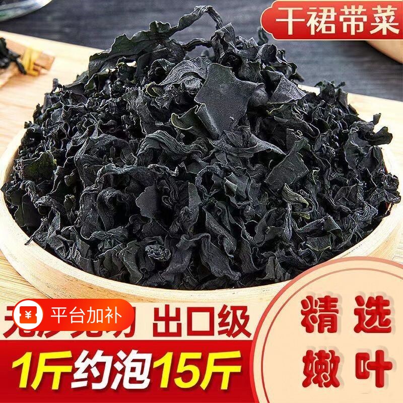 干裙带菜干货非特级官方旗舰店海带苗嫩丝群代带宝宝孕妇儿童免洗