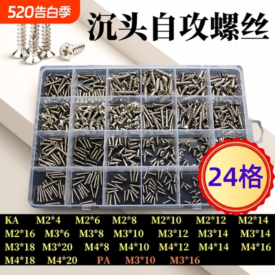 沉头自攻螺丝10格|超1.3万次加购