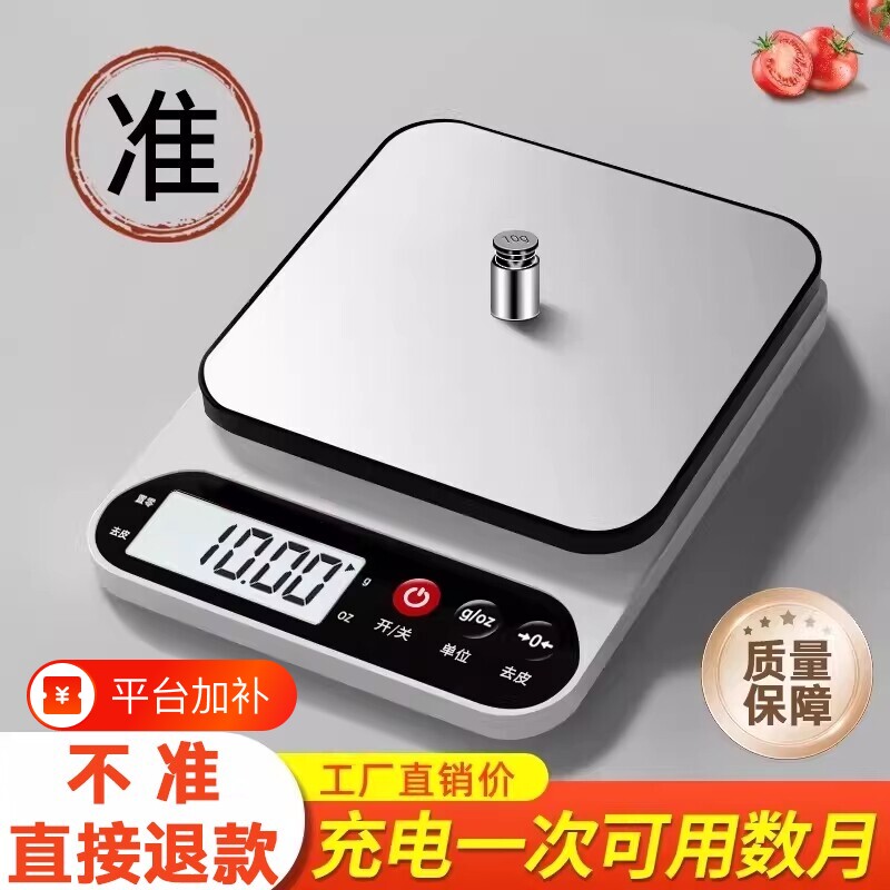 高精准厨房秤烘焙工具精准家用小型高精度食物秤烘焙克重器称重