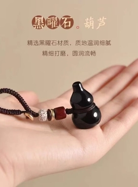 天然黑曜石葫芦吊坠男女