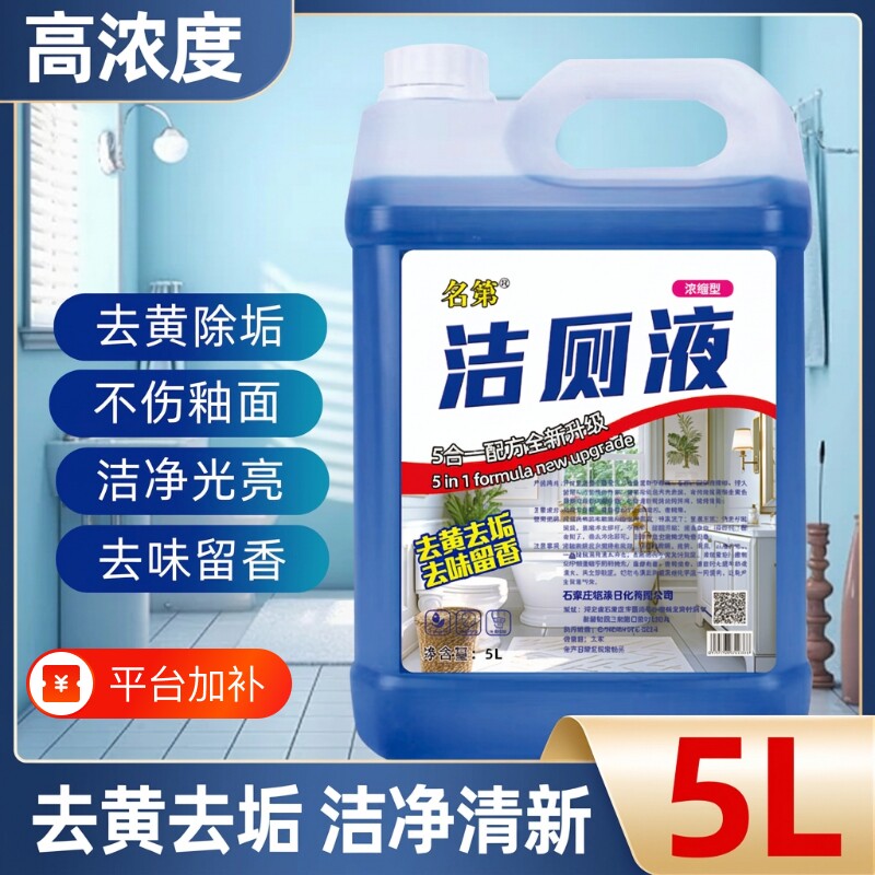 强力除垢洁厕液洁厕灵10斤装大桶除臭马桶清洁去污瓷砖留香高浓度