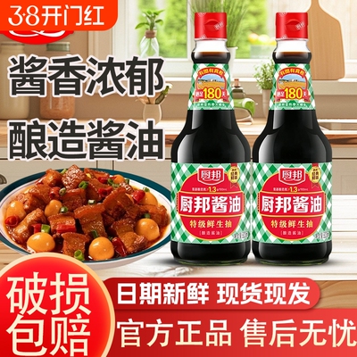 厨邦特级生抽鲜酱油820ml/瓶凉拌