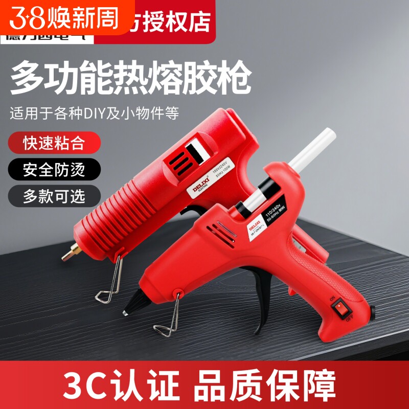 德力西热熔胶枪 家用手工制作玻璃电胶枪热熔7mm11胶棒胶水条枪