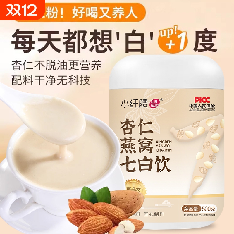 杏仁七白饮燕窝营养早餐南杏仁粉冲泡非美白烘焙山药茯苓粉即食饮
