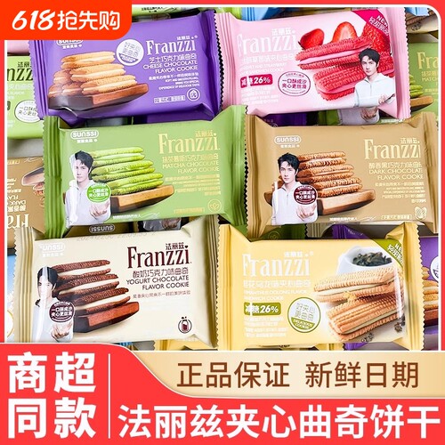 法丽兹饼干曲奇夹心散装巧克力休闲零食品抹茶芝士草莓慕斯醇香