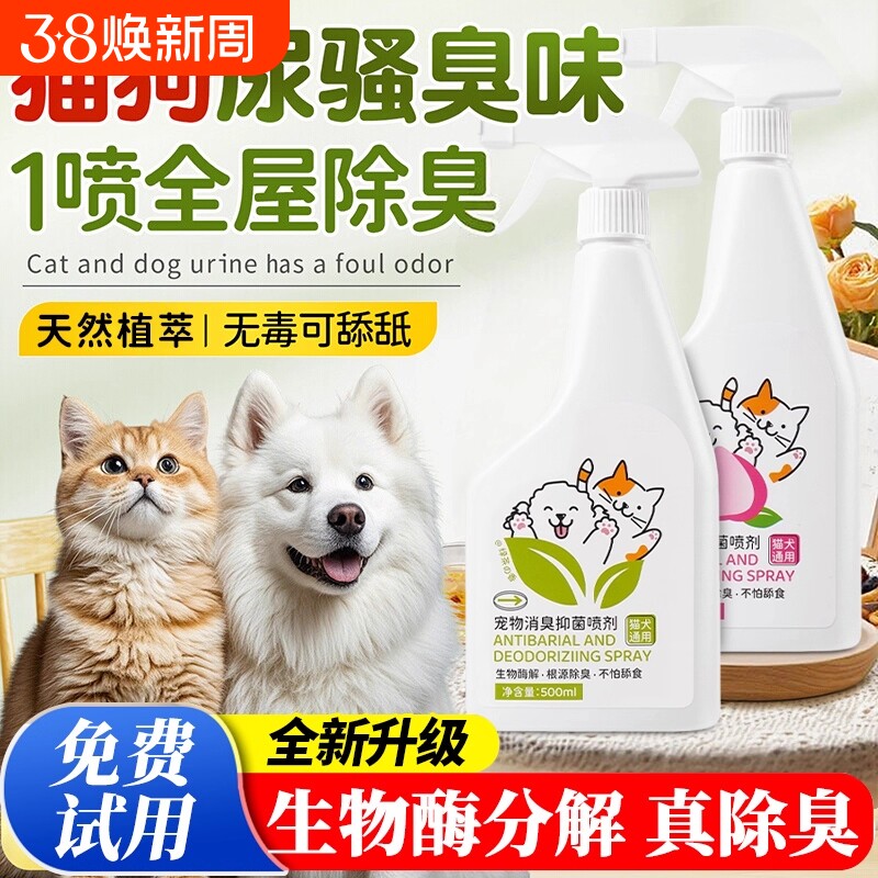 宠物除臭剂杀菌去尿味狗狗猫尿猫砂去味生物酶分解剂消毒除臭喷雾