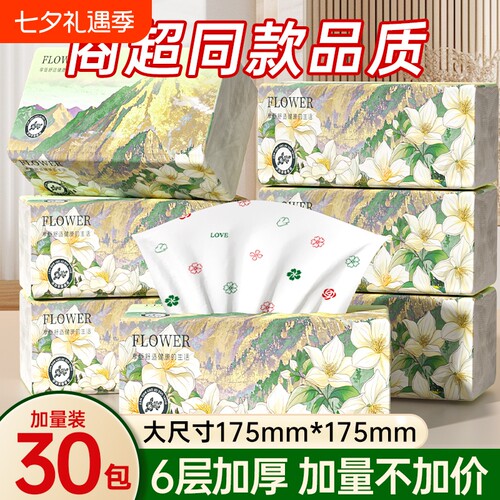 【抖音爆款】山茶花香印花抽纸