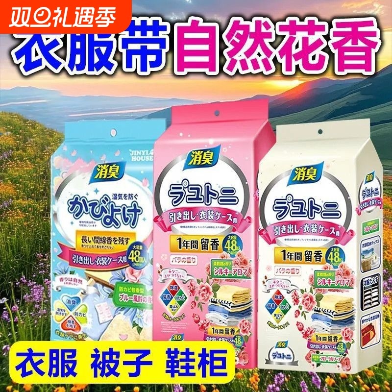 衣柜香薰香包香片防霉持久留香气卧室内家用衣橱衣服除味宿舍防潮