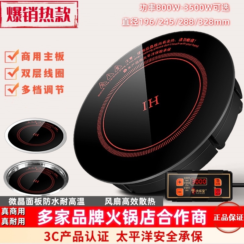 广东佛山火乐宝商用火锅电磁炉