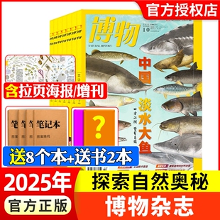 全年 12月 半年订阅 2023年珍藏 意林少年科学自然科普百科非万物好奇号过刊7 博物杂志2025年 中国国家地理青少年版 2024年1
