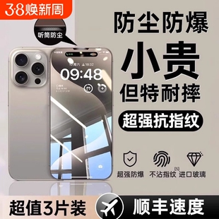 适用苹果16promax钢化膜iphone15promax防窥14plus1213pro防尘网11xrxs手机贴膜侧边增透防指纹无指纹保护