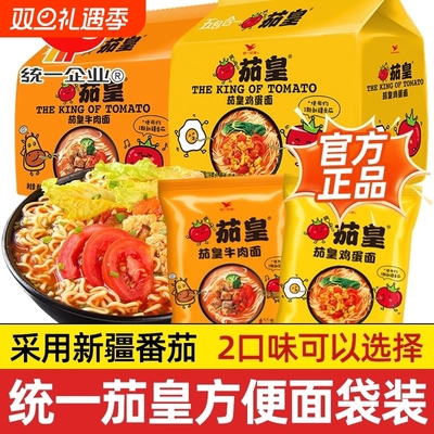 统一茄皇番茄牛肉面冲泡即食泡面