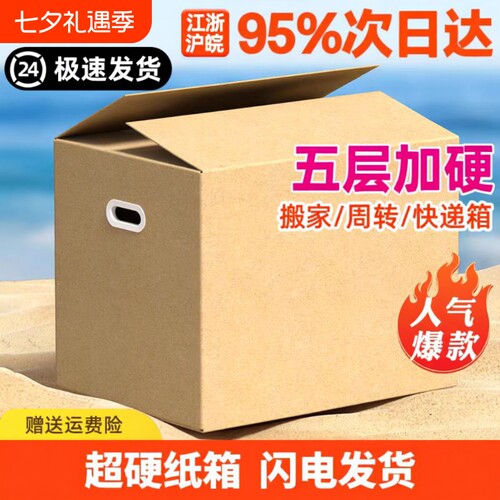 特硬无扣大纸箱|回头客超1700人