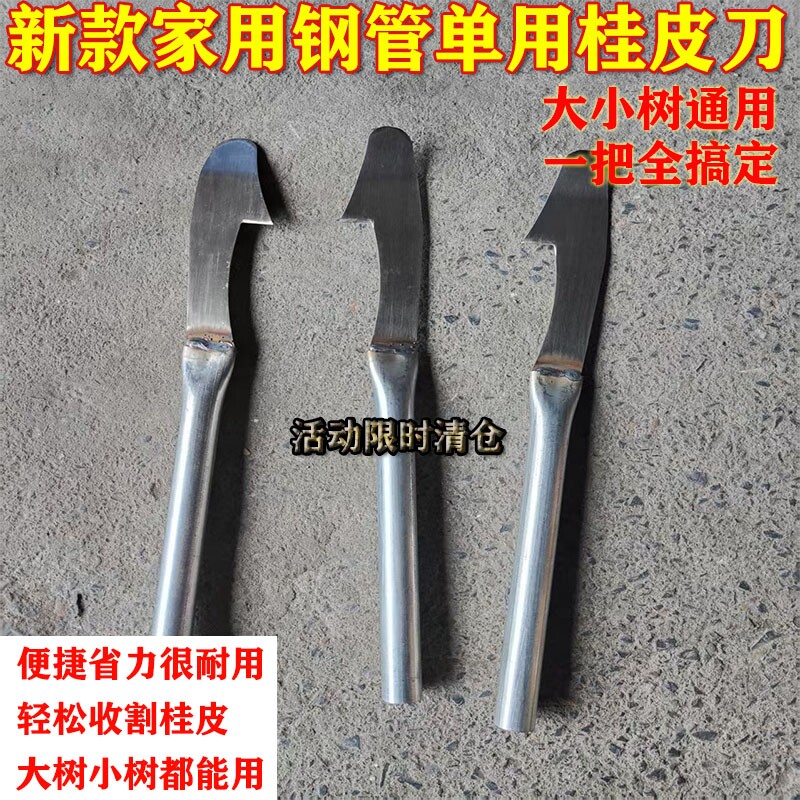 不锈钢剥树皮专用果树黄柏树杉树桂皮刀新款手柄家用