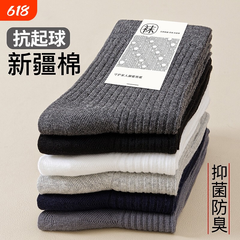 袜子男款秋冬季中筒袜新疆棉耐磨抗起球长袜冬天运动防臭保暖男袜