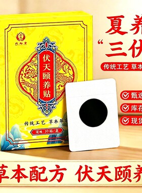 三伏天艾灸贴草本温灸贴家用养生