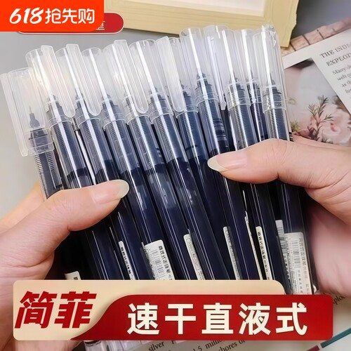 直液式走珠笔中性笔直液笔黑笔签字笔0.5mm考试速干办公学生专用刷题针管笔蓝笔黑色水笔水性笔蓝色红色顺滑