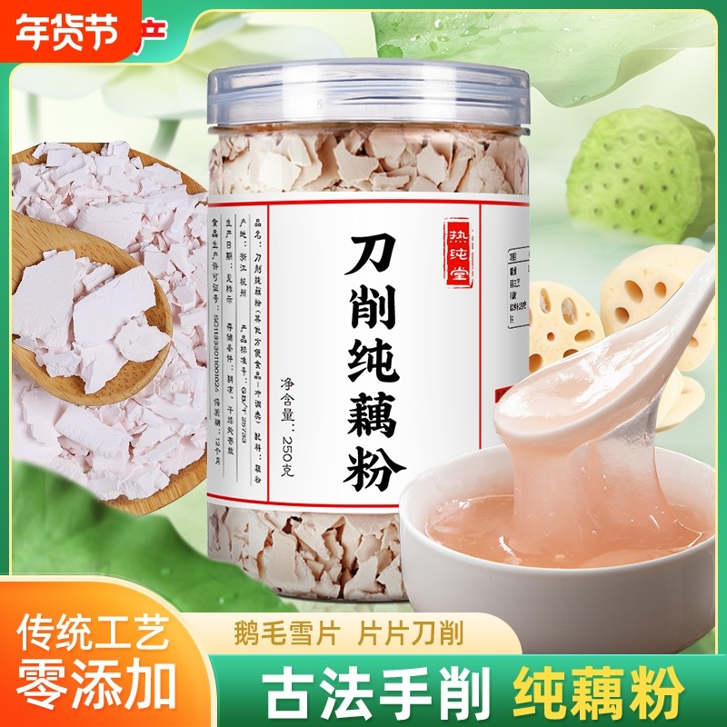 手工刀削纯藕粉无添加早餐纯正宗西湖孕妇产妇专用正品官方旗舰店,咖啡/麦片/冲饮,藕粉,淘宝优惠券,粉丝福利购,淘宝优惠卷